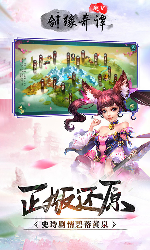 劍緣奇譚超V版2