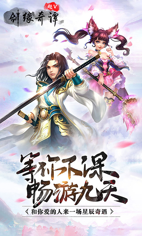 劍緣奇譚超V版1