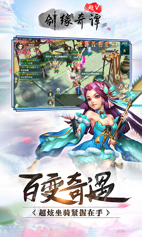 劍緣奇譚超V版3