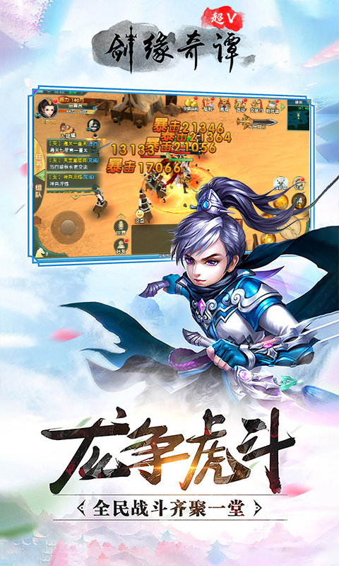 劍緣奇譚超V版4