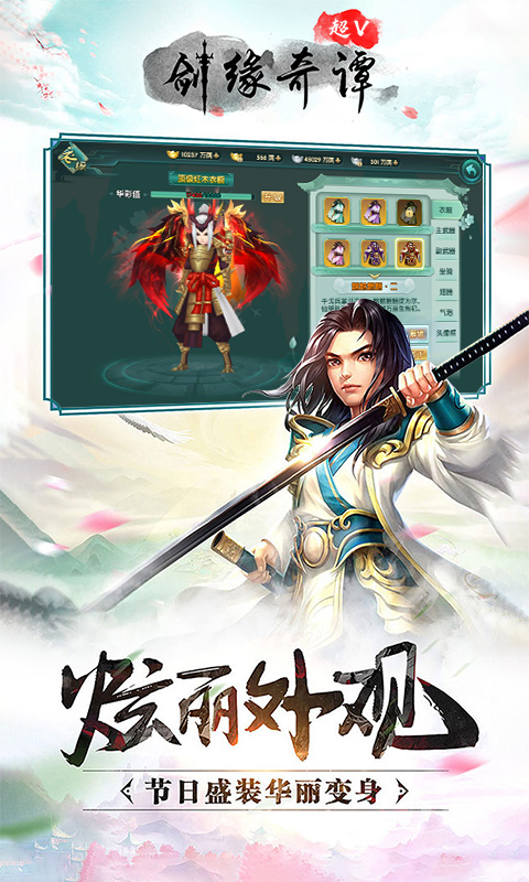 劍緣奇譚超V版5