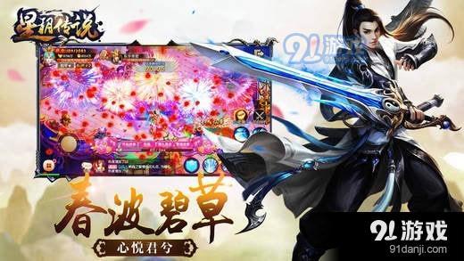 星玥傳說