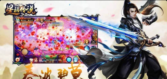 星玥傳說4