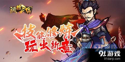 調(diào)教三國手游