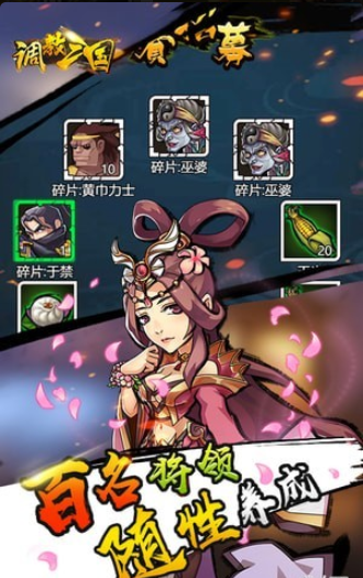 調(diào)教三國手游1