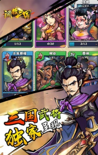 調(diào)教三國手游2