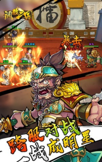 調(diào)教三國手游3