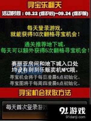 DNF尋寶王的硬幣怎么獲得 DNF尋寶王的硬幣獲得方法