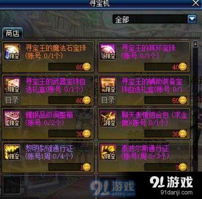 DNF尋寶王的硬幣怎么獲得 DNF尋寶王的硬幣獲得方法