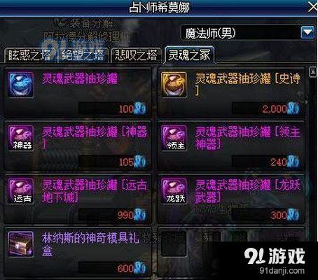 DNF安寧之息怎么獲得 DNF安寧之息獲得方法