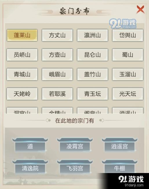 玄元修仙錄飛升宗門玩法攻略