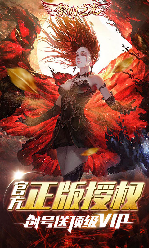 黎明之光BT版5