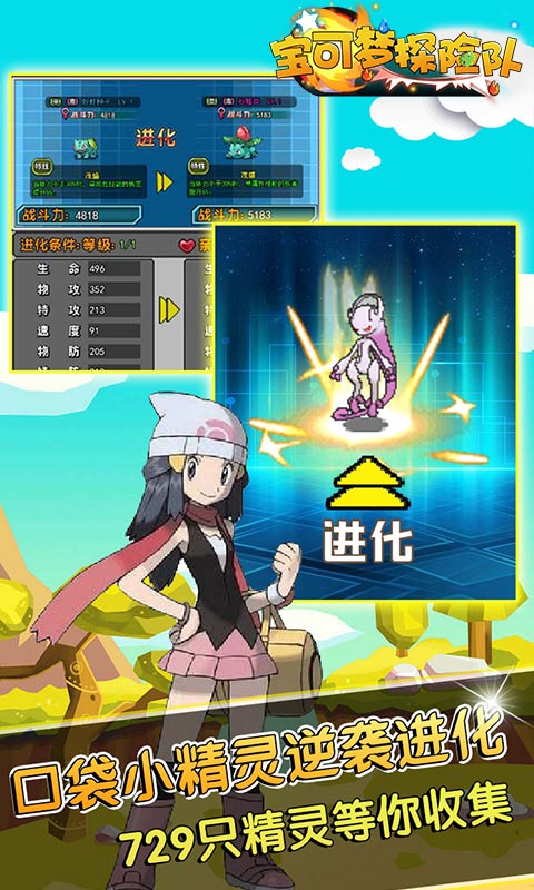 寶可夢探險隊BT版5