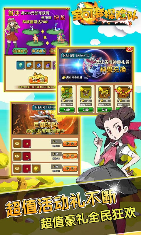 寶可夢探險隊BT版4