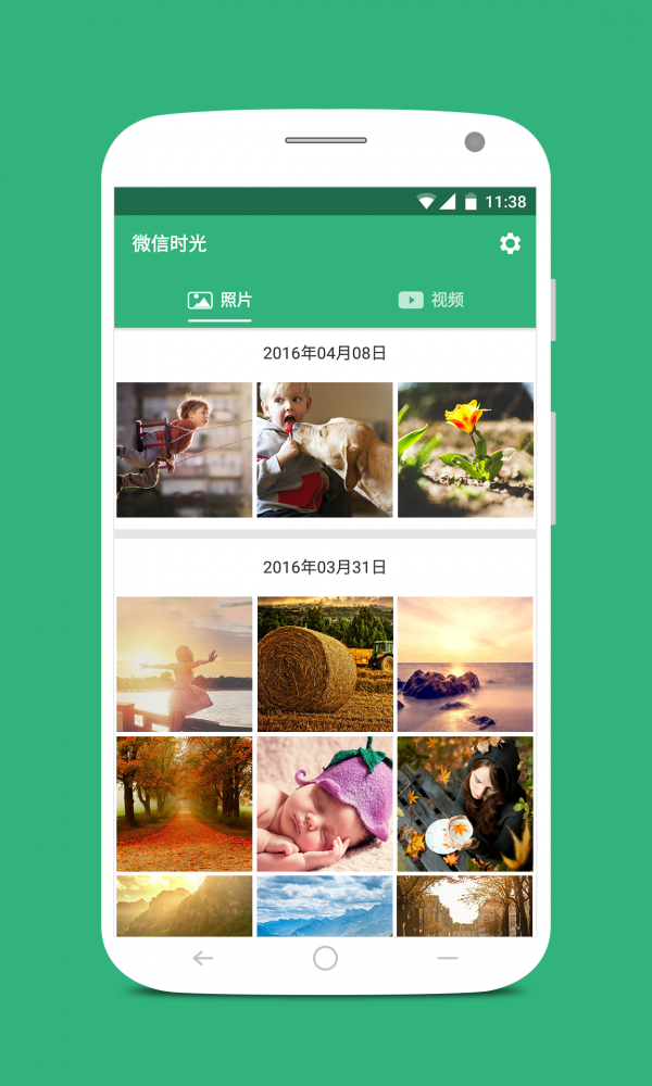 微信時(shí)光1