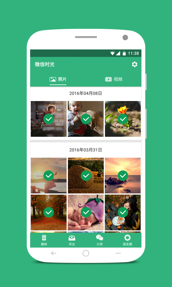 微信時(shí)光3