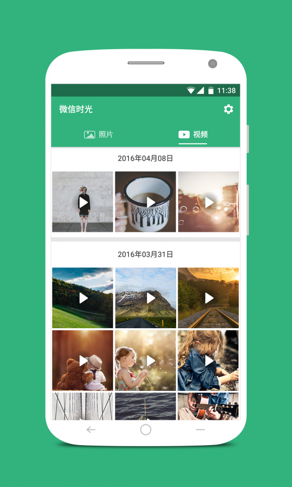 微信時(shí)光2