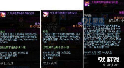 DNF勇士大亂彈寵物寶珠屬性選什么好 DNF勇士大亂彈寵物寶珠屬性介紹