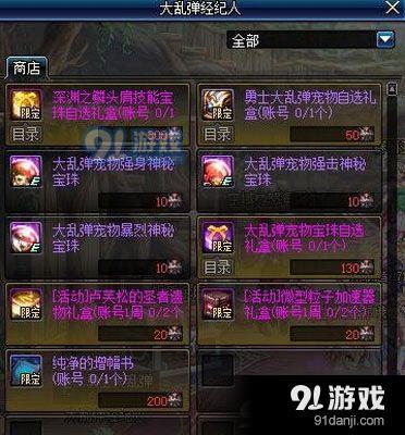 DNF勇士大亂彈寵物寶珠屬性選什么好 DNF勇士大亂彈寵物寶珠屬性介紹