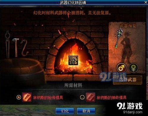 DNF武器幻化需要什么材料 DNF武器幻化所需材料一覽