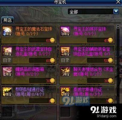DNF尋寶王的硬幣怎么獲得 DNF尋寶王的硬幣獲得方法