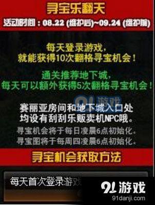 DNF尋寶王的硬幣怎么獲得 DNF尋寶王的硬幣獲得方法