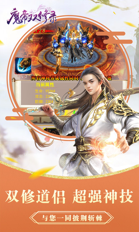 魔帝雙修錄BT版1