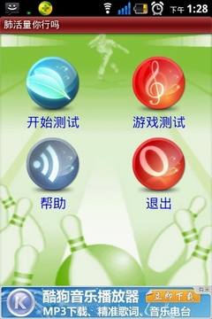 肺活量你行嗎1