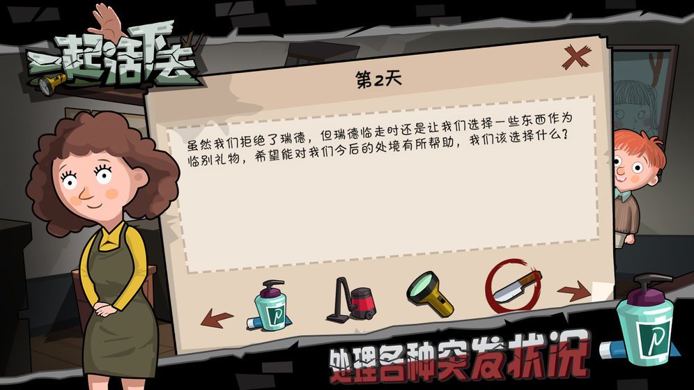 一起活下去3