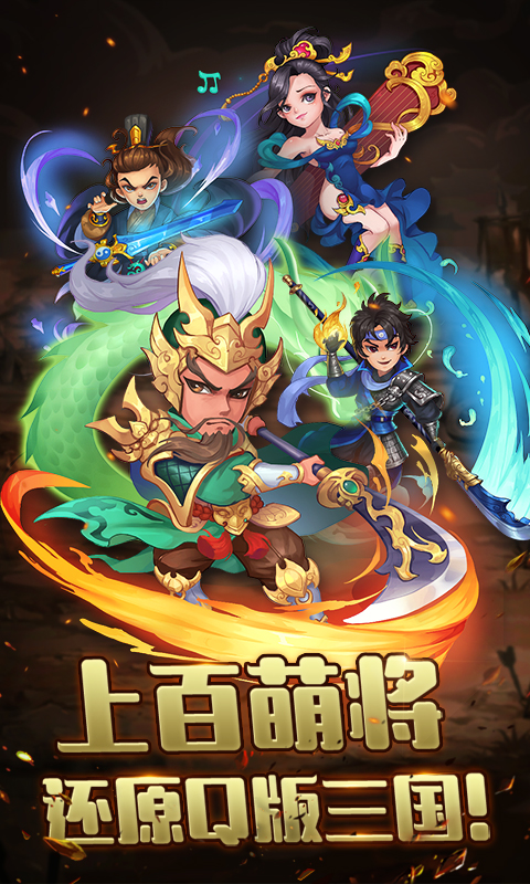 放置三國(guó)萌將縱橫BT版2