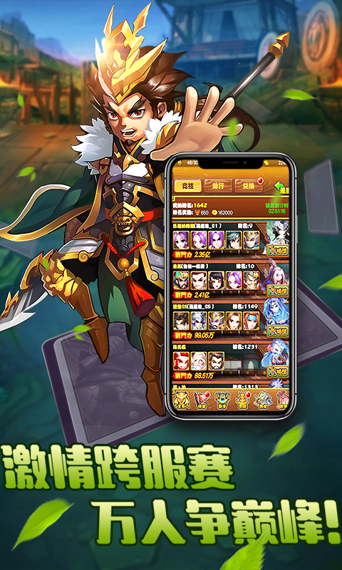 放置三國(guó)萌將縱橫BT版3