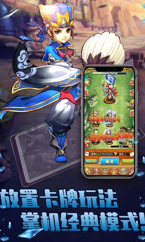 放置三國(guó)萌將縱橫BT版5