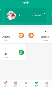 智慧健康2