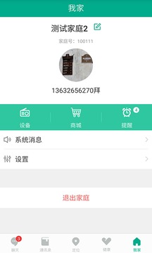 智慧健康1