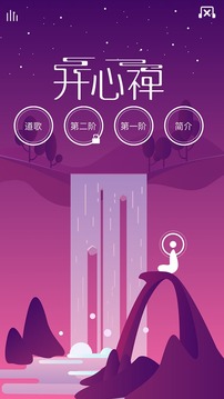 開心禪app4