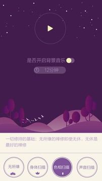 開心禪app5