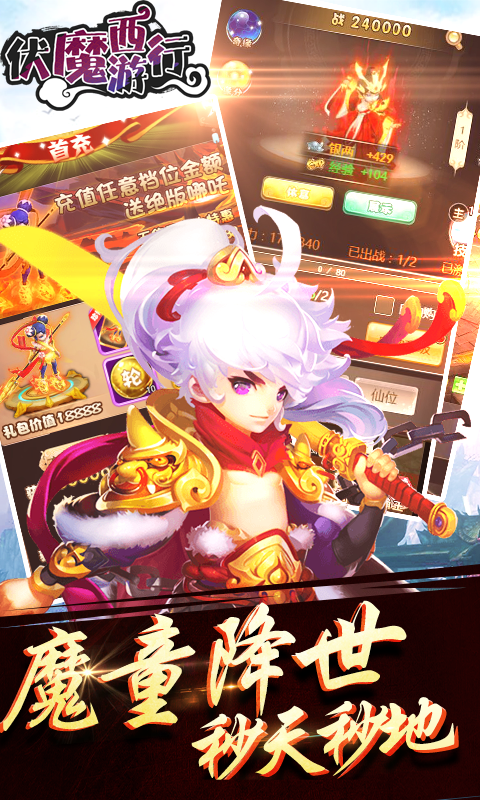 伏魔西游行BT版1