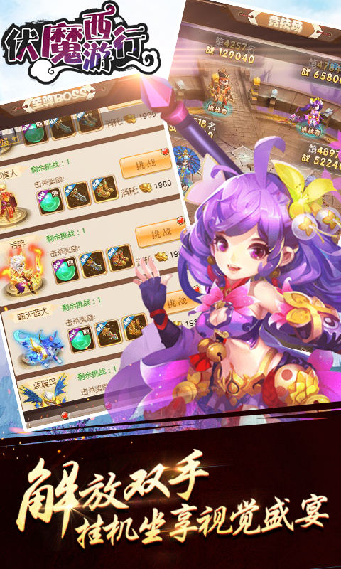 伏魔西游行BT版3