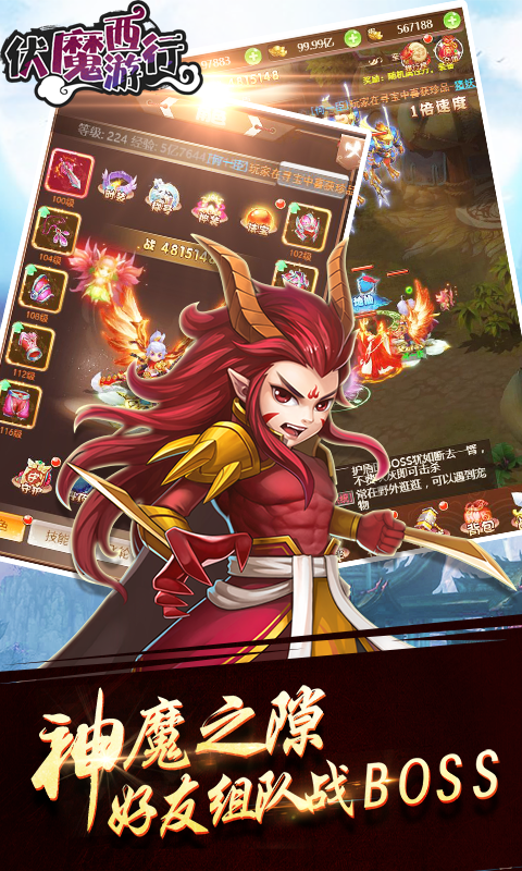 伏魔西游行BT版2