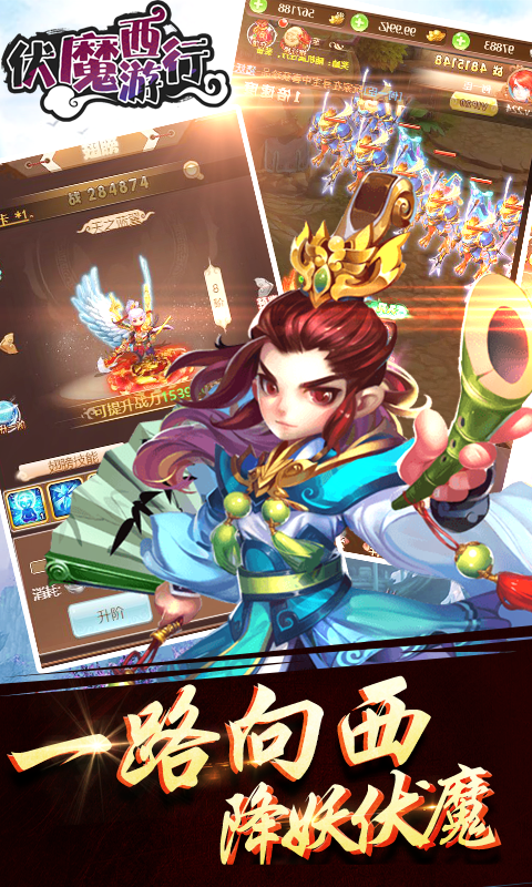 伏魔西游行BT版5