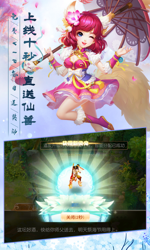 尋仙問道仙獸版3