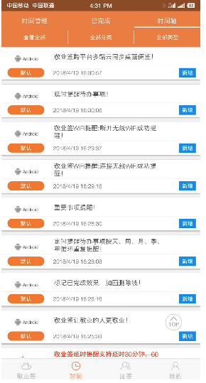 敬業(yè)簽3