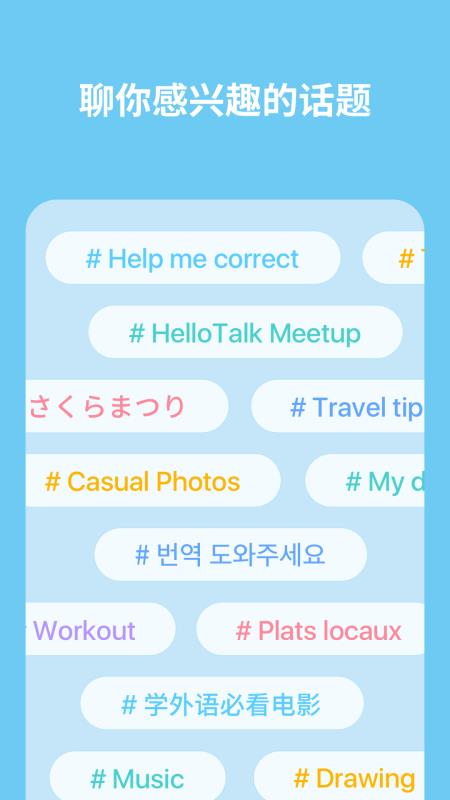 HelloTalk4