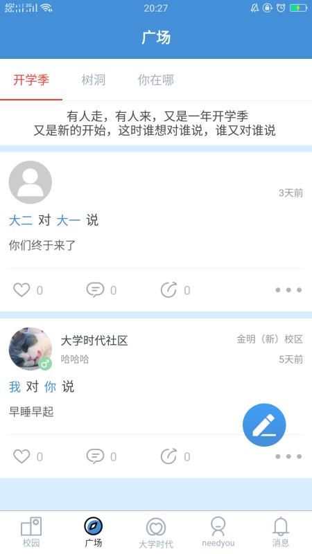 大學(xué)時(shí)代社區(qū)1