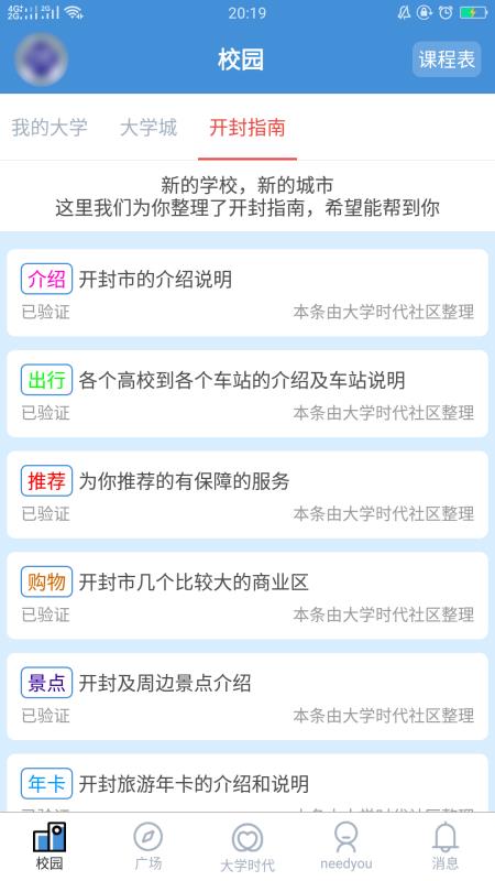 大學(xué)時(shí)代社區(qū)5