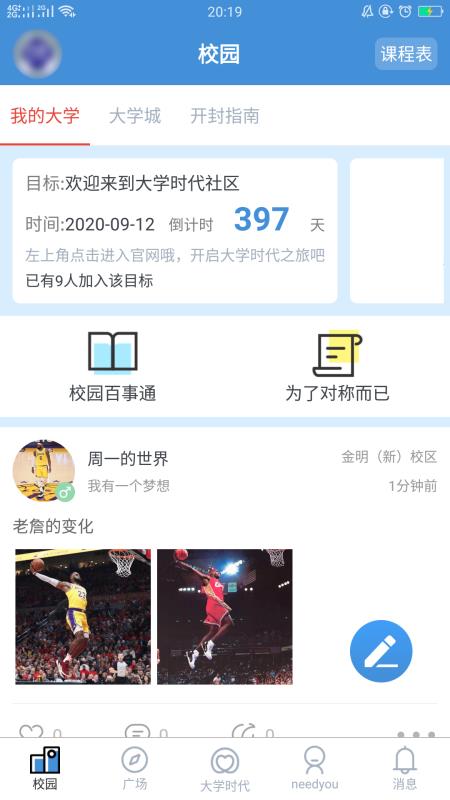 大學(xué)時(shí)代社區(qū)4