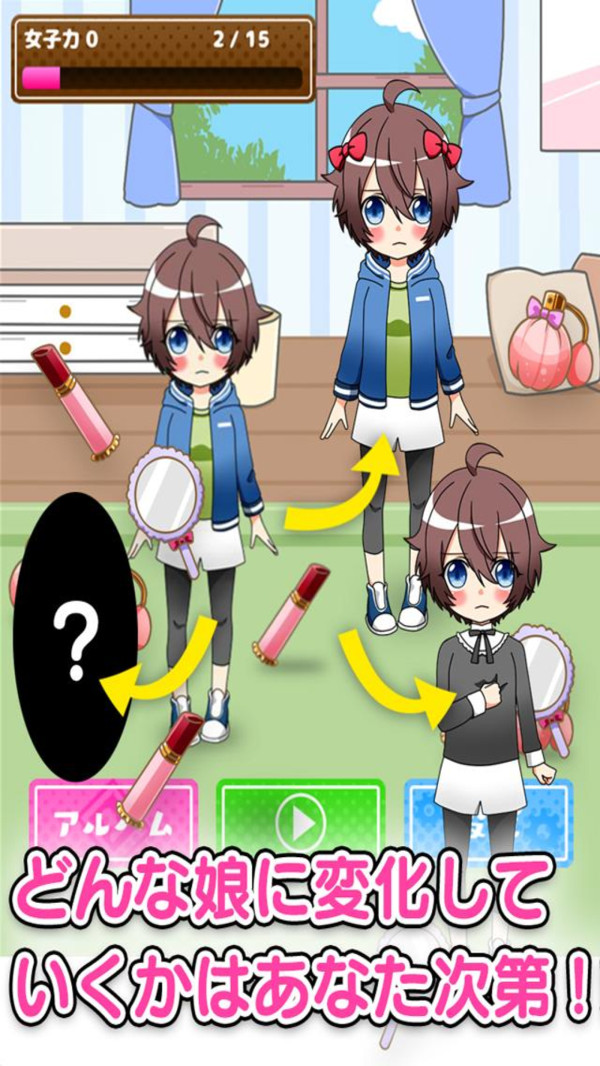 女子力育成3