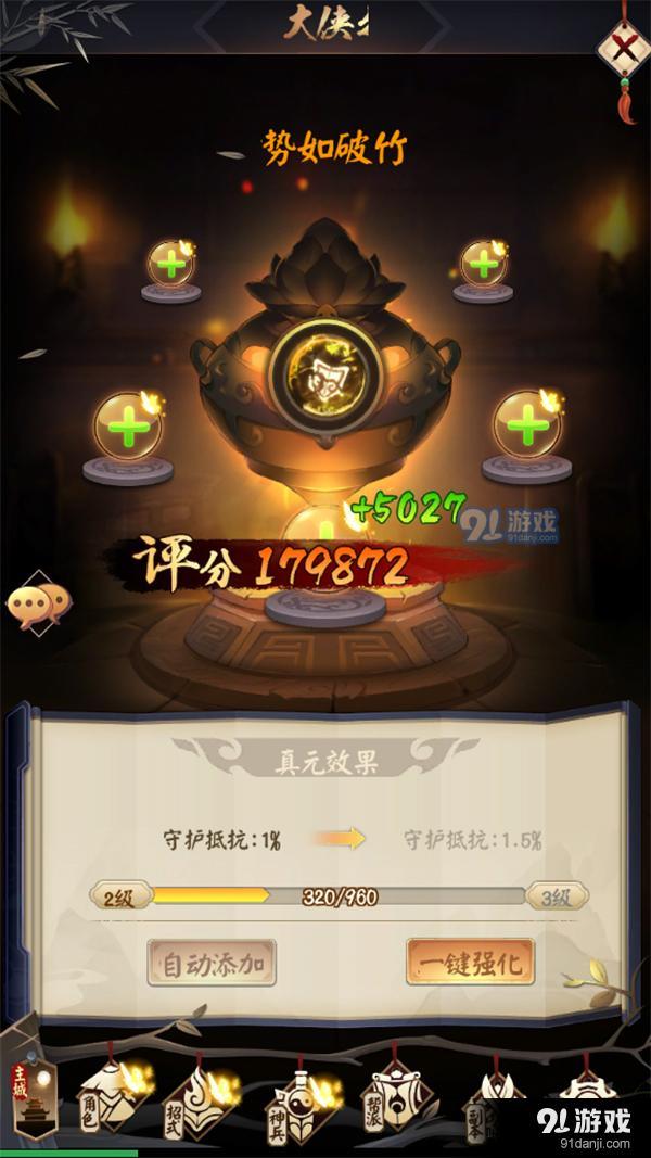 劍與江山真元強(qiáng)化攻略