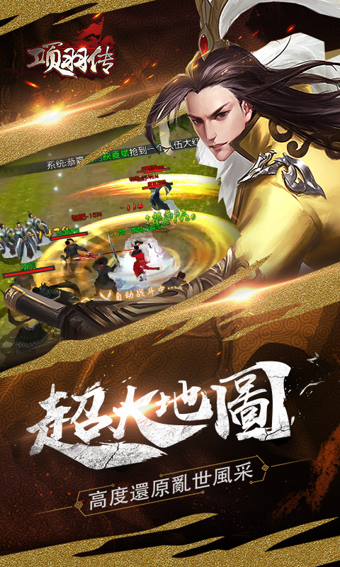 項(xiàng)羽傳BT版1