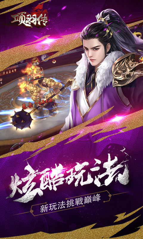 項(xiàng)羽傳BT版5